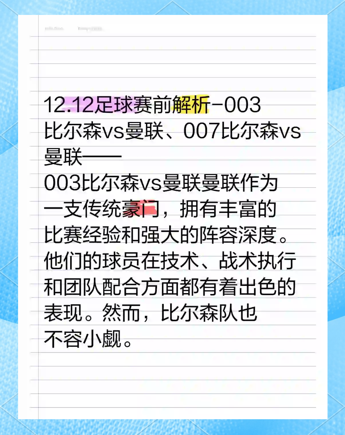 曼联队在比赛中碾压对手，取得胜利晋级