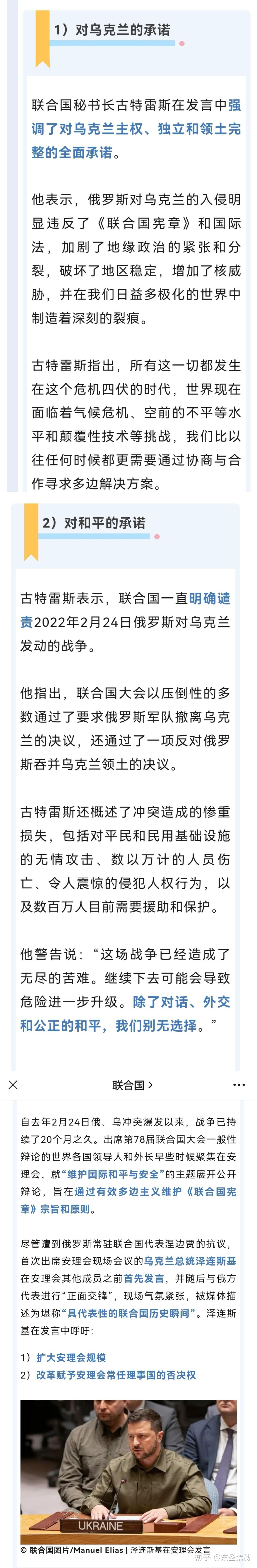 乌克兰队备战塞尔维亚最后一战