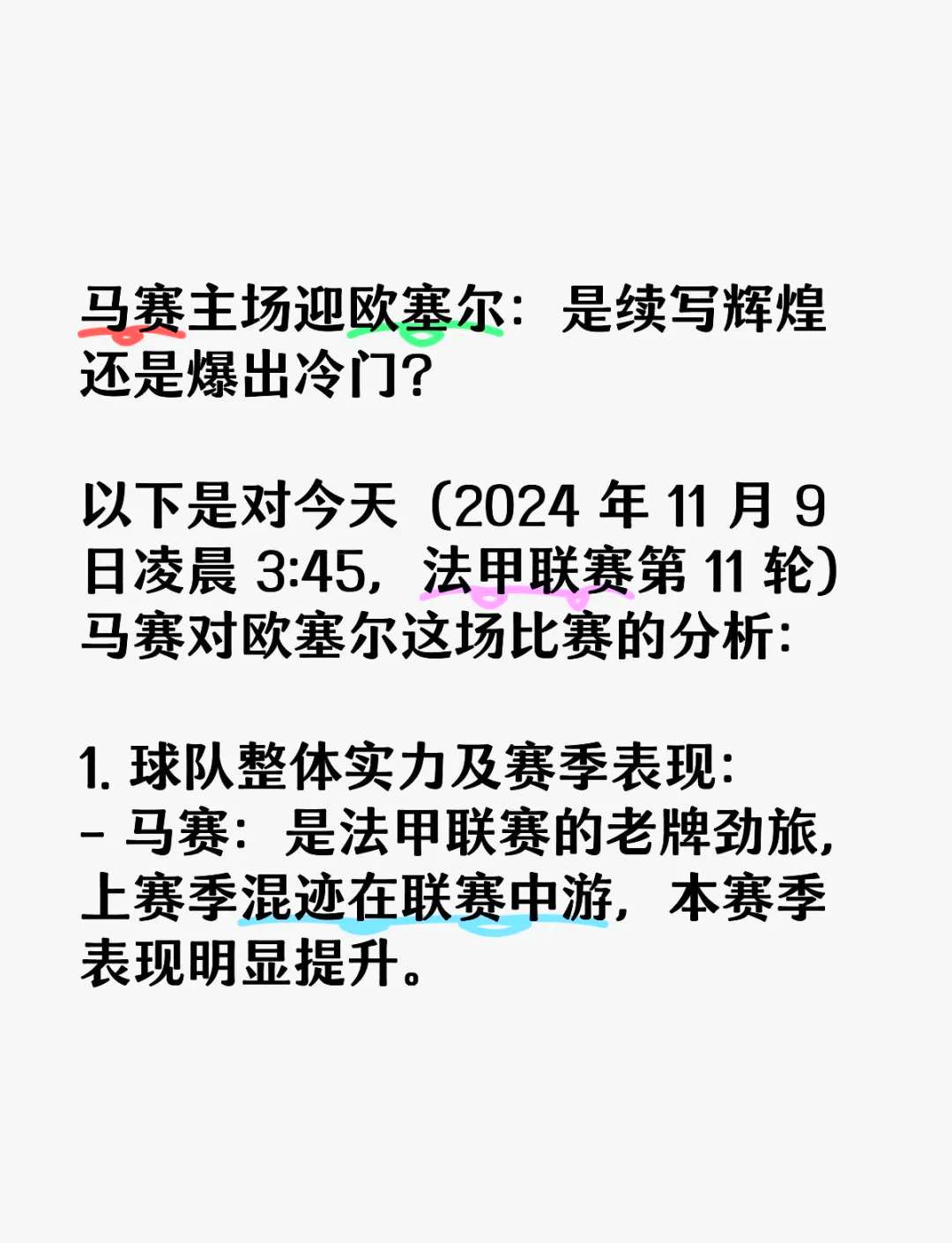 马赛惨败客场，卫冕冠军落后争冠